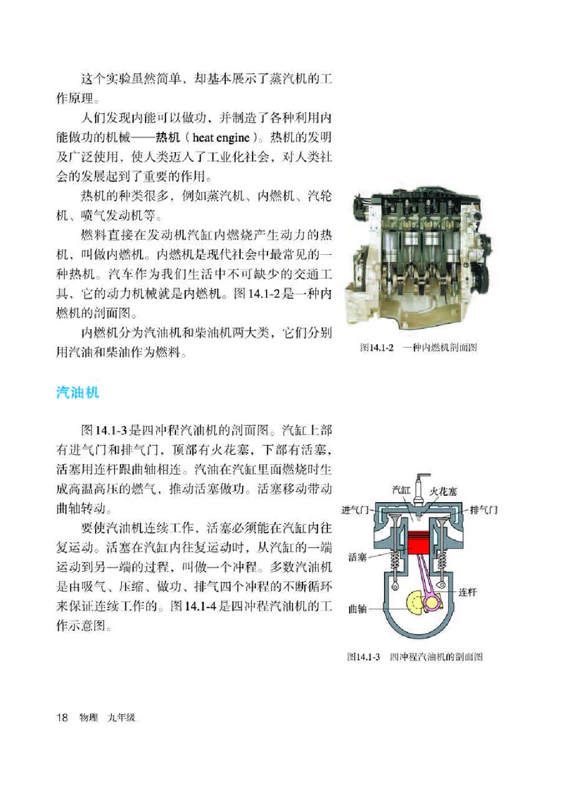 人教版9年级物理全一册高清教材_4-教培资料-26年最新资料-同步更新_初中高中教资_03科三专项（进去保存报考的学科即可）_02科三专项（笔记真题思维导图教学设计版本二）