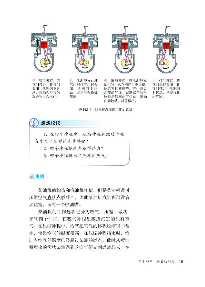 人教版9年级物理全一册高清教材_4-教培资料-26年最新资料-同步更新_初中高中教资_03科三专项（进去保存报考的学科即可）_02科三专项（笔记真题思维导图教学设计版本二）