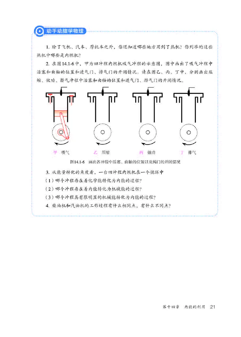 人教版9年级物理全一册高清教材_4-教培资料-26年最新资料-同步更新_初中高中教资_03科三专项（进去保存报考的学科即可）_02科三专项（笔记真题思维导图教学设计版本二）