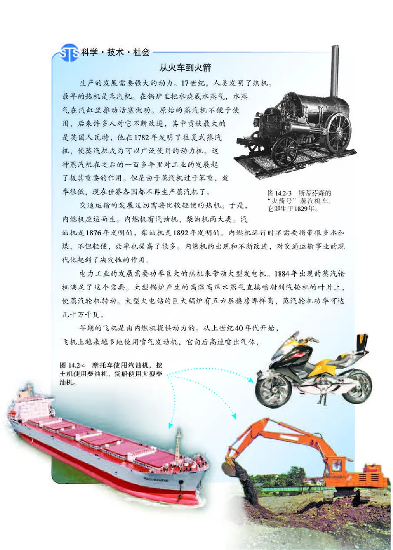 人教版9年级物理全一册高清教材_4-教培资料-26年最新资料-同步更新_初中高中教资_03科三专项（进去保存报考的学科即可）_02科三专项（笔记真题思维导图教学设计版本二）