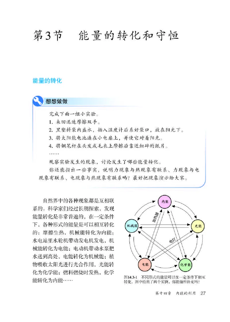 人教版9年级物理全一册高清教材_4-教培资料-26年最新资料-同步更新_初中高中教资_03科三专项（进去保存报考的学科即可）_02科三专项（笔记真题思维导图教学设计版本二）