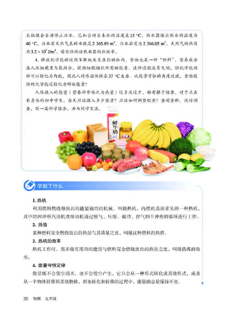 人教版9年级物理全一册高清教材_4-教培资料-26年最新资料-同步更新_初中高中教资_03科三专项（进去保存报考的学科即可）_02科三专项（笔记真题思维导图教学设计版本二）