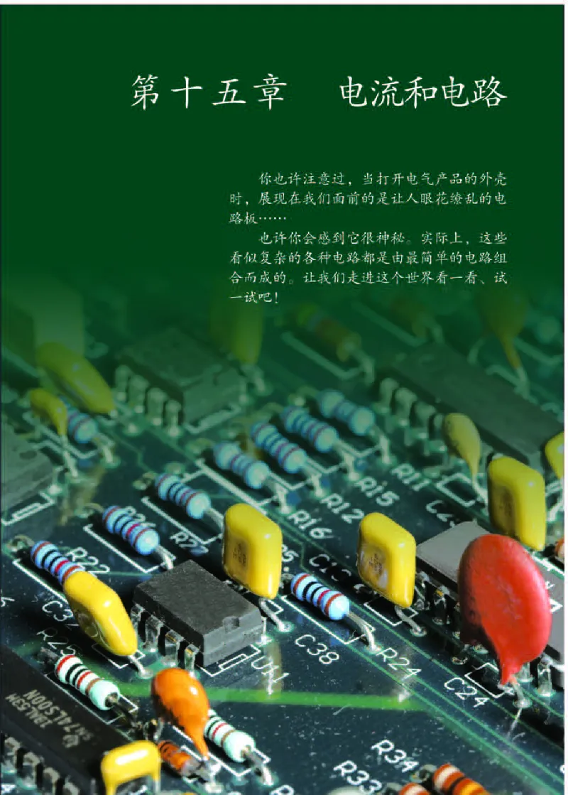 人教版9年级物理全一册高清教材_4-教培资料-26年最新资料-同步更新_初中高中教资_03科三专项（进去保存报考的学科即可）_02科三专项（笔记真题思维导图教学设计版本二）