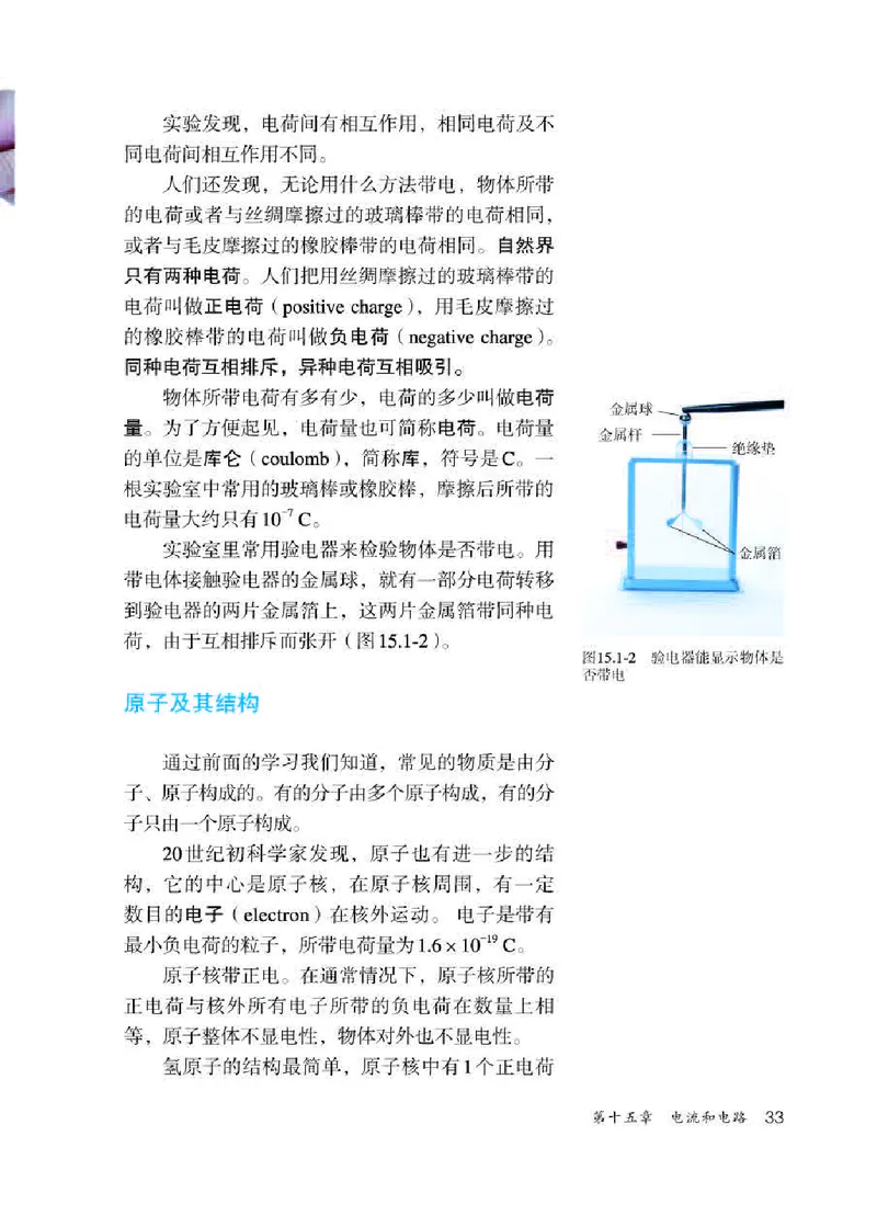 人教版9年级物理全一册高清教材_4-教培资料-26年最新资料-同步更新_初中高中教资_03科三专项（进去保存报考的学科即可）_02科三专项（笔记真题思维导图教学设计版本二）