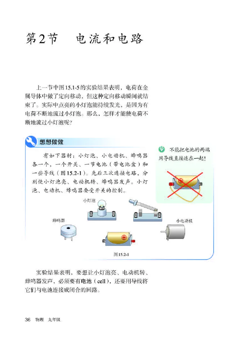 人教版9年级物理全一册高清教材_4-教培资料-26年最新资料-同步更新_初中高中教资_03科三专项（进去保存报考的学科即可）_02科三专项（笔记真题思维导图教学设计版本二）