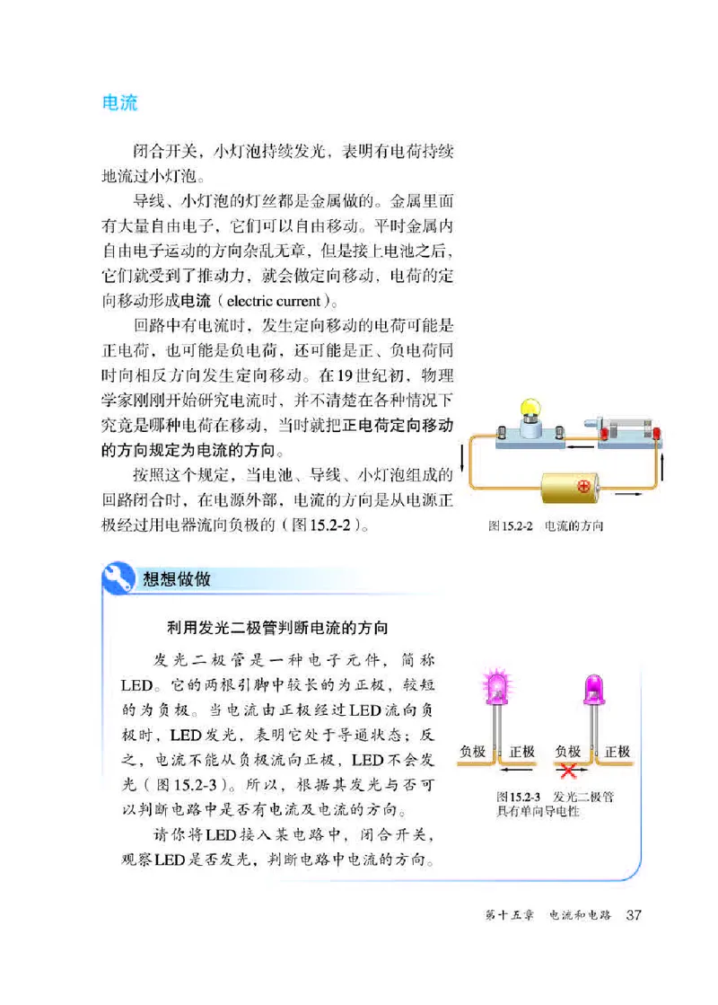 人教版9年级物理全一册高清教材_4-教培资料-26年最新资料-同步更新_初中高中教资_03科三专项（进去保存报考的学科即可）_02科三专项（笔记真题思维导图教学设计版本二）