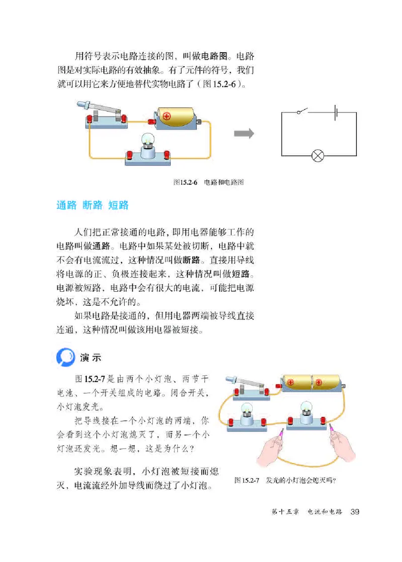 人教版9年级物理全一册高清教材_4-教培资料-26年最新资料-同步更新_初中高中教资_03科三专项（进去保存报考的学科即可）_02科三专项（笔记真题思维导图教学设计版本二）
