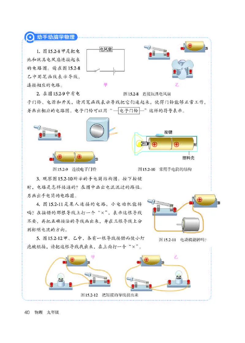 人教版9年级物理全一册高清教材_4-教培资料-26年最新资料-同步更新_初中高中教资_03科三专项（进去保存报考的学科即可）_02科三专项（笔记真题思维导图教学设计版本二）
