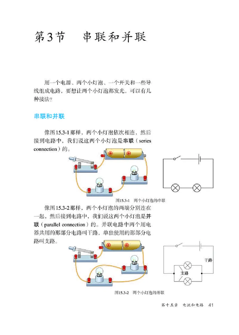 人教版9年级物理全一册高清教材_4-教培资料-26年最新资料-同步更新_初中高中教资_03科三专项（进去保存报考的学科即可）_02科三专项（笔记真题思维导图教学设计版本二）