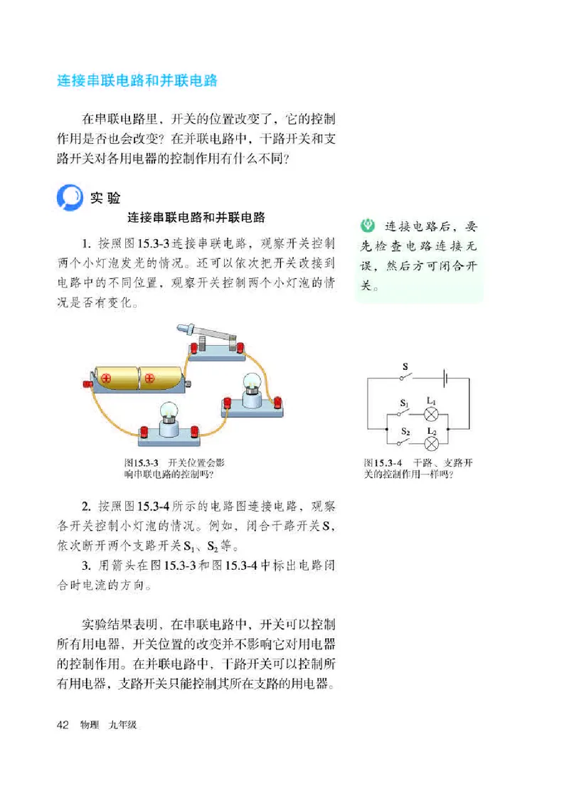 人教版9年级物理全一册高清教材_4-教培资料-26年最新资料-同步更新_初中高中教资_03科三专项（进去保存报考的学科即可）_02科三专项（笔记真题思维导图教学设计版本二）