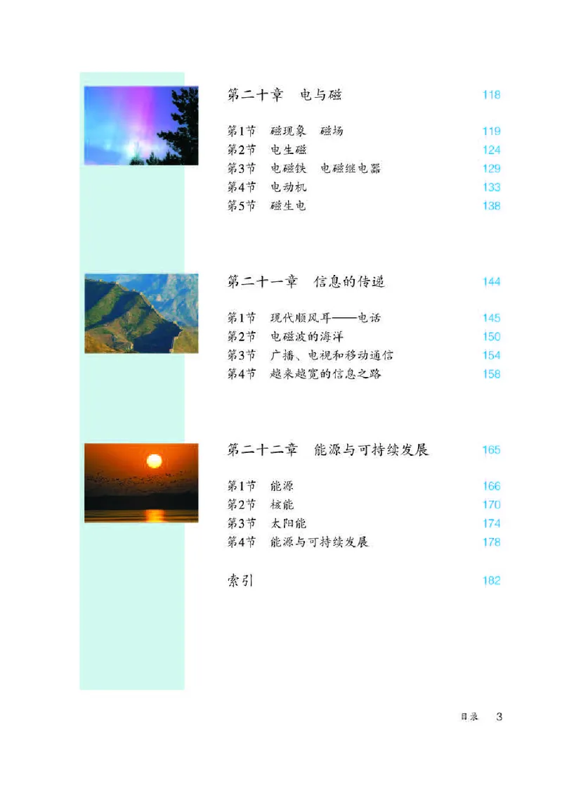 人教版9年级物理全一册高清教材_4-教培资料-26年最新资料-同步更新_初中高中教资_03科三专项（进去保存报考的学科即可）_02科三专项（笔记真题思维导图教学设计版本二）