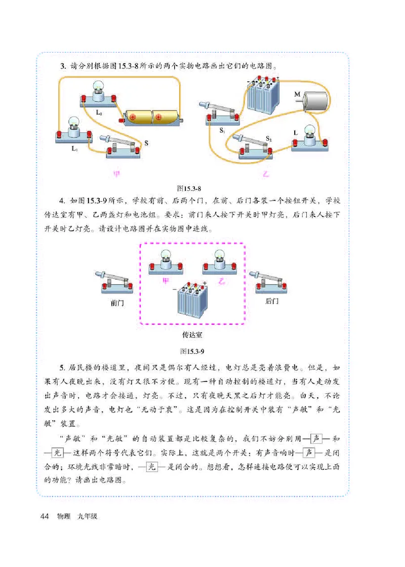 人教版9年级物理全一册高清教材_4-教培资料-26年最新资料-同步更新_初中高中教资_03科三专项（进去保存报考的学科即可）_02科三专项（笔记真题思维导图教学设计版本二）