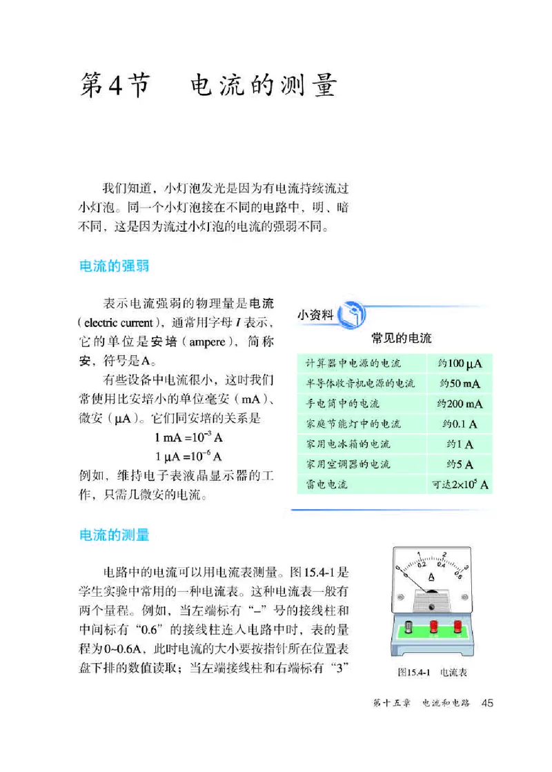人教版9年级物理全一册高清教材_4-教培资料-26年最新资料-同步更新_初中高中教资_03科三专项（进去保存报考的学科即可）_02科三专项（笔记真题思维导图教学设计版本二）