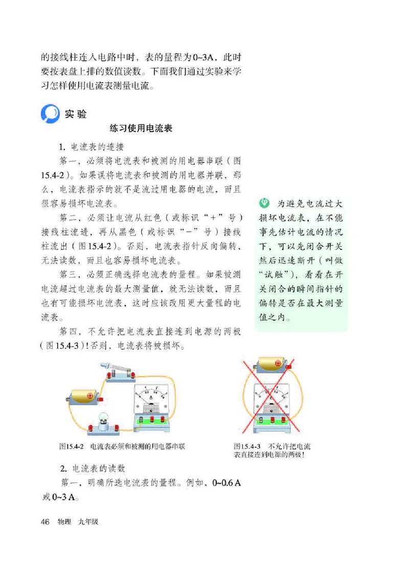 人教版9年级物理全一册高清教材_4-教培资料-26年最新资料-同步更新_初中高中教资_03科三专项（进去保存报考的学科即可）_02科三专项（笔记真题思维导图教学设计版本二）
