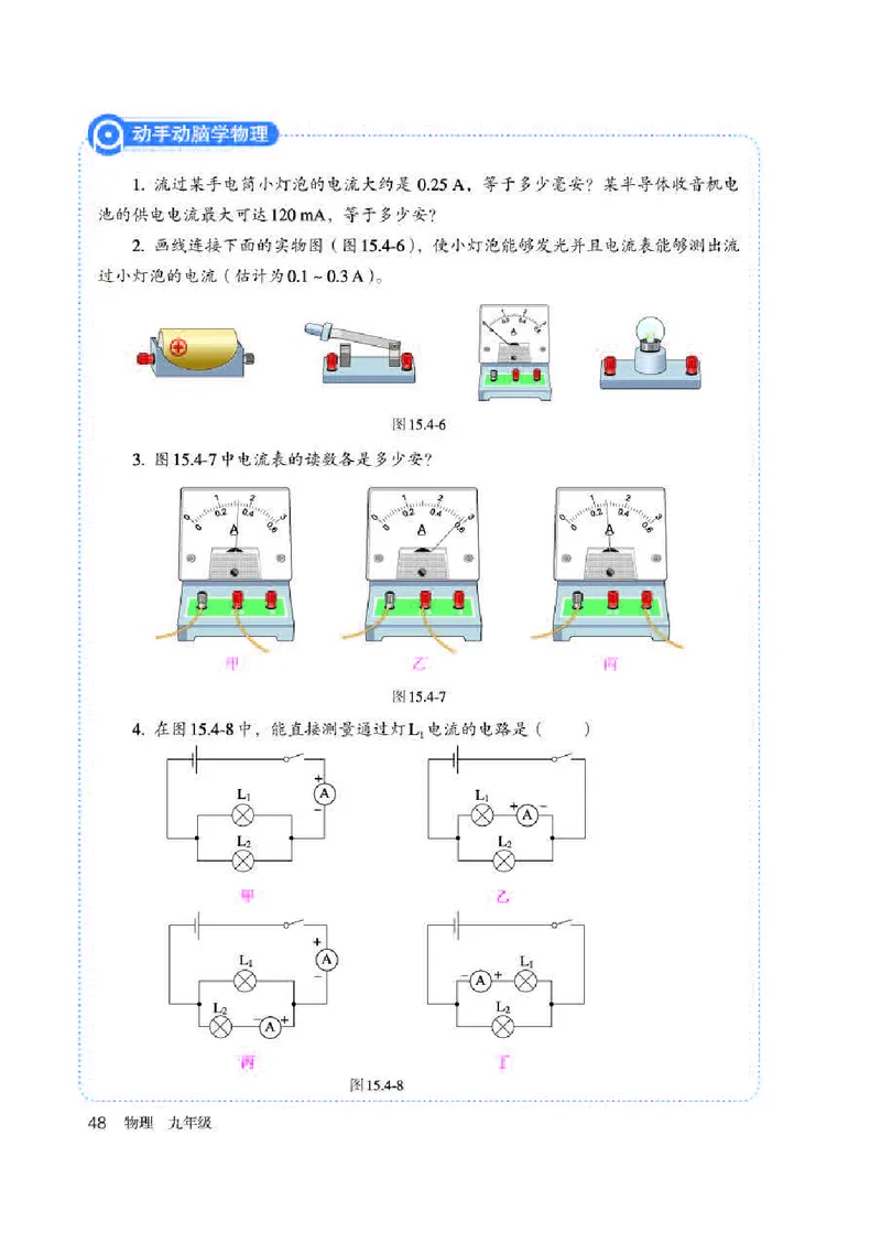 人教版9年级物理全一册高清教材_4-教培资料-26年最新资料-同步更新_初中高中教资_03科三专项（进去保存报考的学科即可）_02科三专项（笔记真题思维导图教学设计版本二）