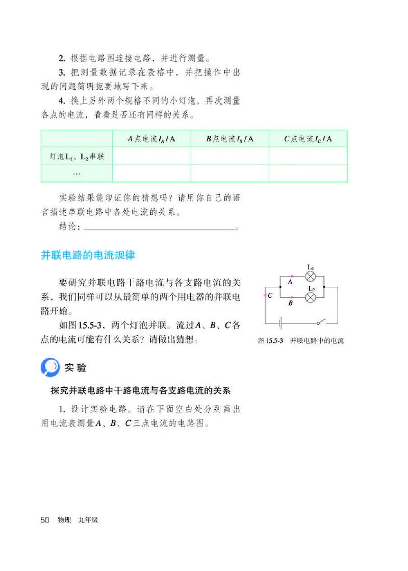 人教版9年级物理全一册高清教材_4-教培资料-26年最新资料-同步更新_初中高中教资_03科三专项（进去保存报考的学科即可）_02科三专项（笔记真题思维导图教学设计版本二）