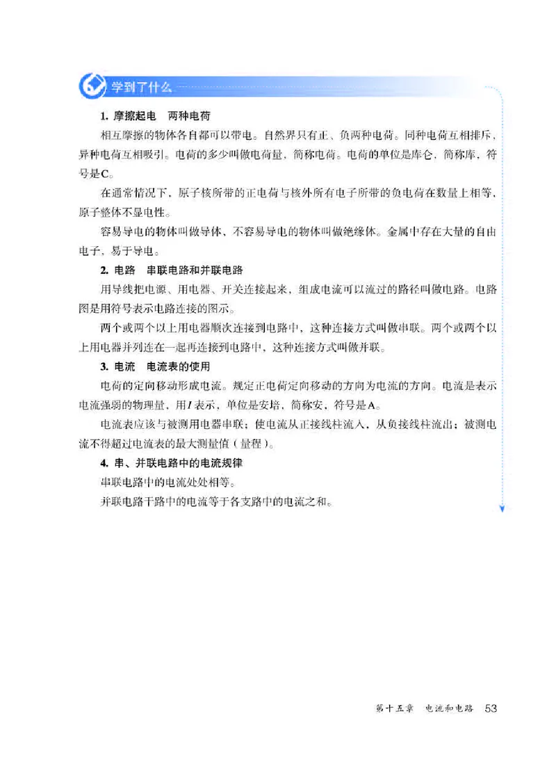 人教版9年级物理全一册高清教材_4-教培资料-26年最新资料-同步更新_初中高中教资_03科三专项（进去保存报考的学科即可）_02科三专项（笔记真题思维导图教学设计版本二）