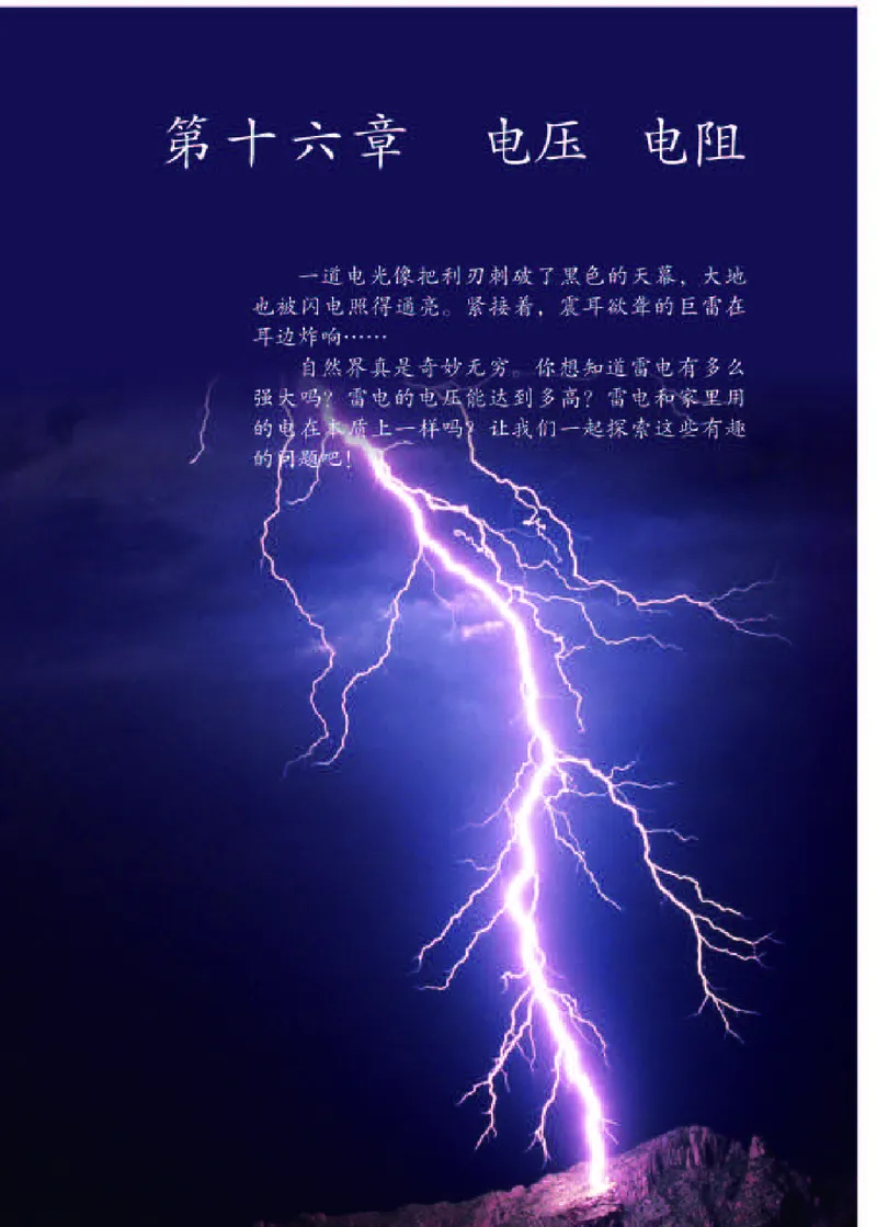人教版9年级物理全一册高清教材_4-教培资料-26年最新资料-同步更新_初中高中教资_03科三专项（进去保存报考的学科即可）_02科三专项（笔记真题思维导图教学设计版本二）