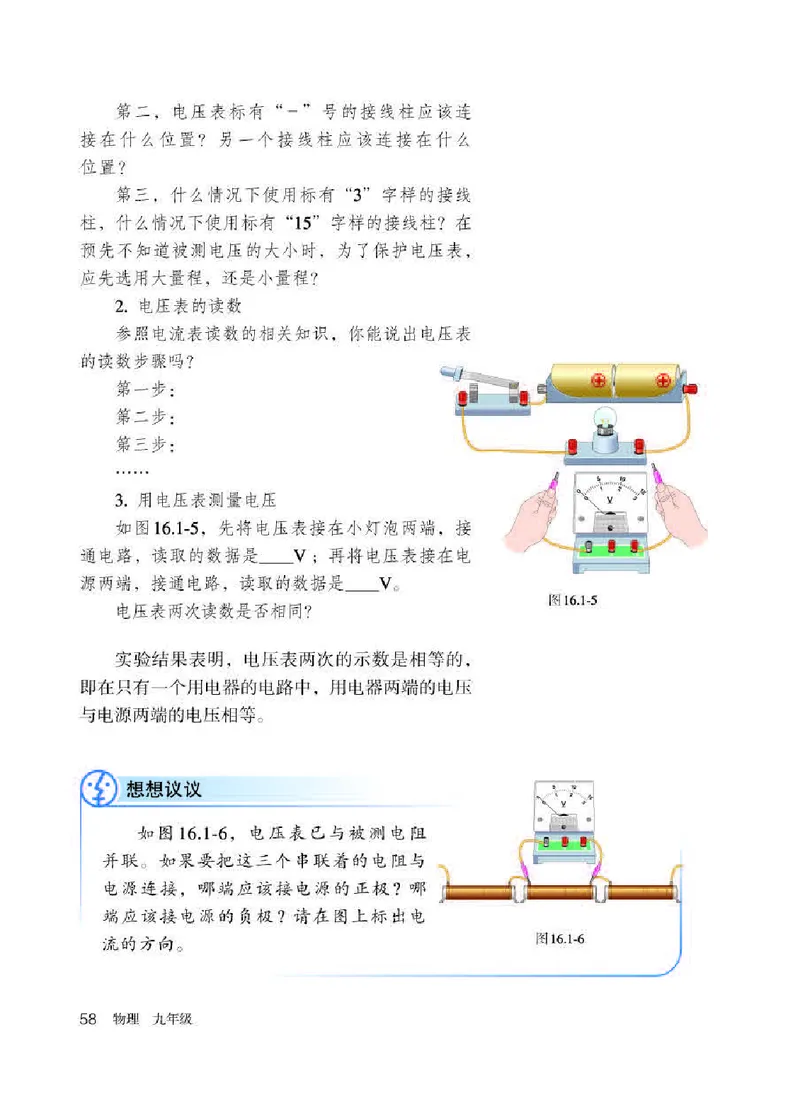 人教版9年级物理全一册高清教材_4-教培资料-26年最新资料-同步更新_初中高中教资_03科三专项（进去保存报考的学科即可）_02科三专项（笔记真题思维导图教学设计版本二）