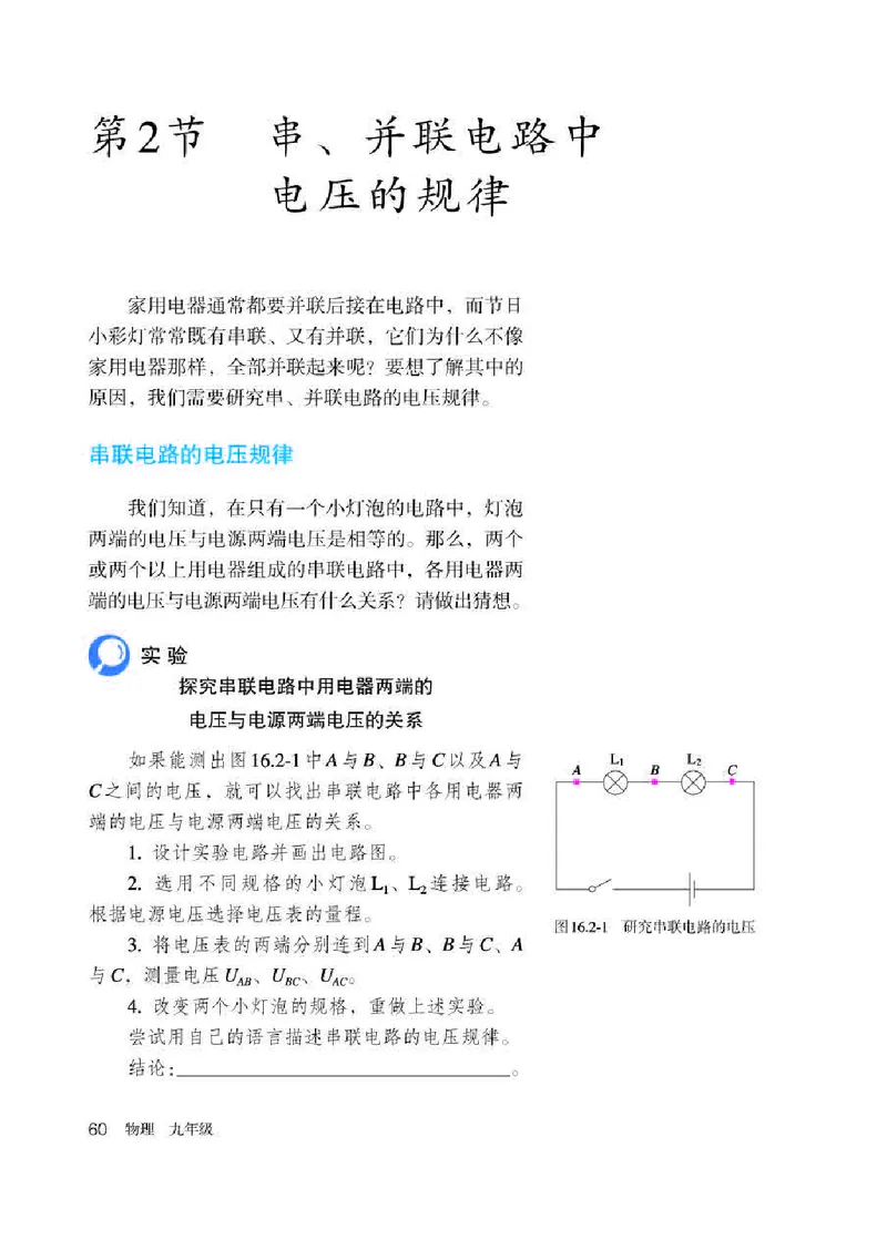 人教版9年级物理全一册高清教材_4-教培资料-26年最新资料-同步更新_初中高中教资_03科三专项（进去保存报考的学科即可）_02科三专项（笔记真题思维导图教学设计版本二）