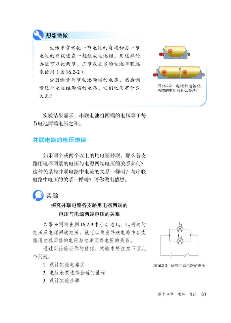 人教版9年级物理全一册高清教材_4-教培资料-26年最新资料-同步更新_初中高中教资_03科三专项（进去保存报考的学科即可）_02科三专项（笔记真题思维导图教学设计版本二）