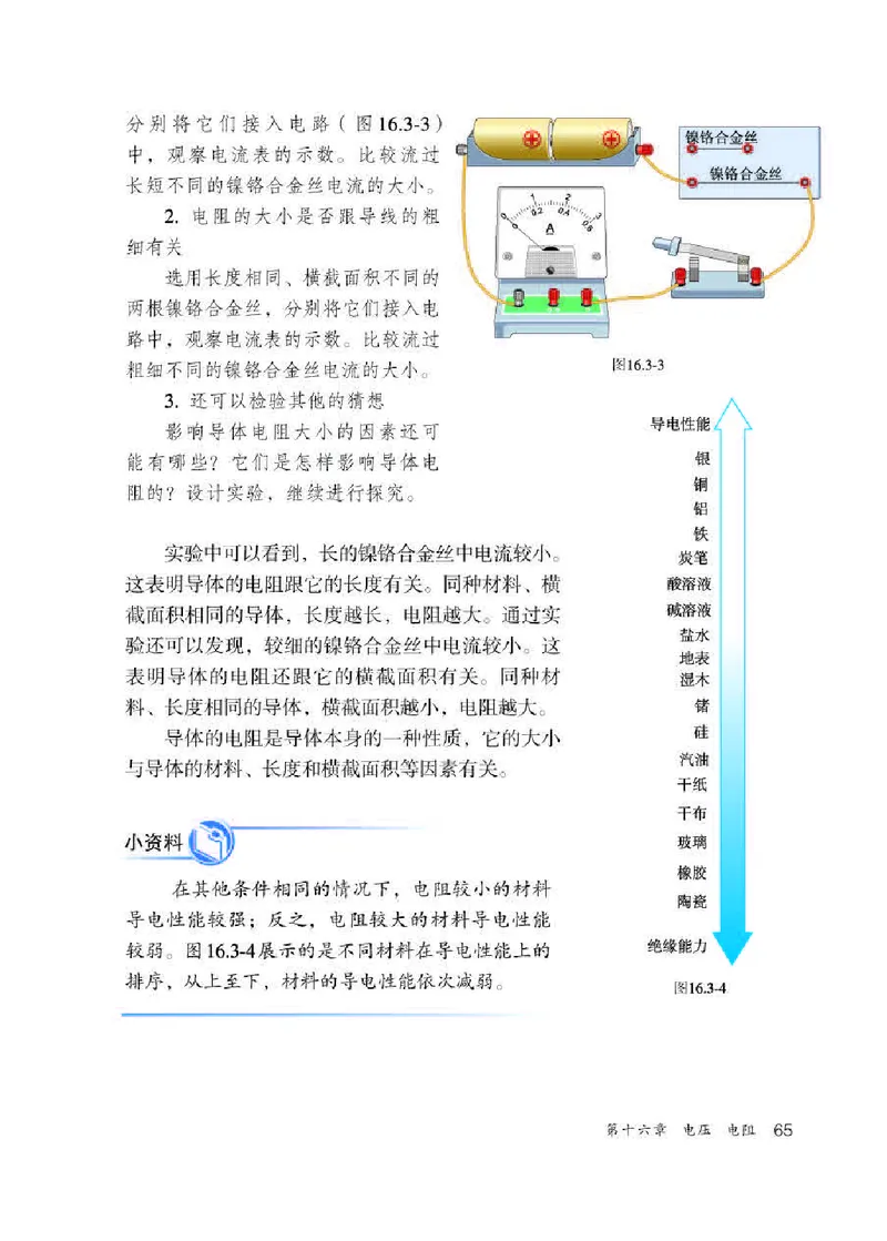 人教版9年级物理全一册高清教材_4-教培资料-26年最新资料-同步更新_初中高中教资_03科三专项（进去保存报考的学科即可）_02科三专项（笔记真题思维导图教学设计版本二）