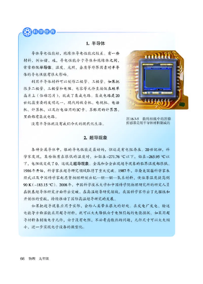 人教版9年级物理全一册高清教材_4-教培资料-26年最新资料-同步更新_初中高中教资_03科三专项（进去保存报考的学科即可）_02科三专项（笔记真题思维导图教学设计版本二）