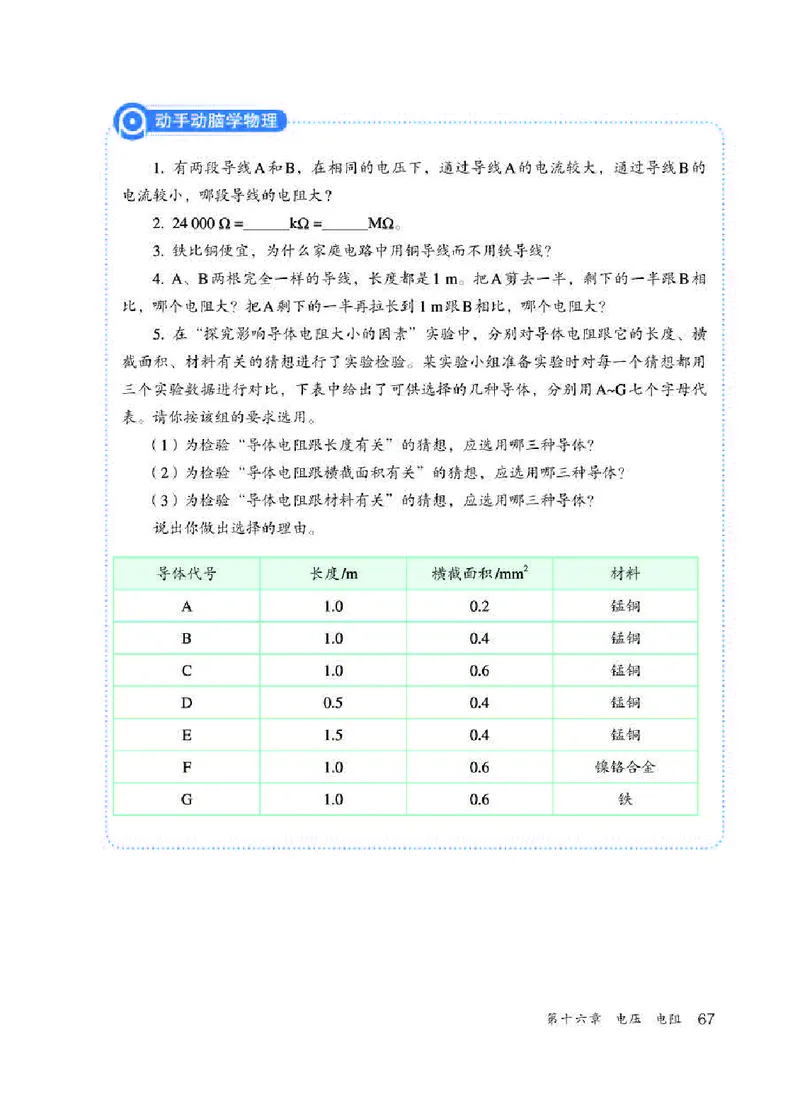人教版9年级物理全一册高清教材_4-教培资料-26年最新资料-同步更新_初中高中教资_03科三专项（进去保存报考的学科即可）_02科三专项（笔记真题思维导图教学设计版本二）