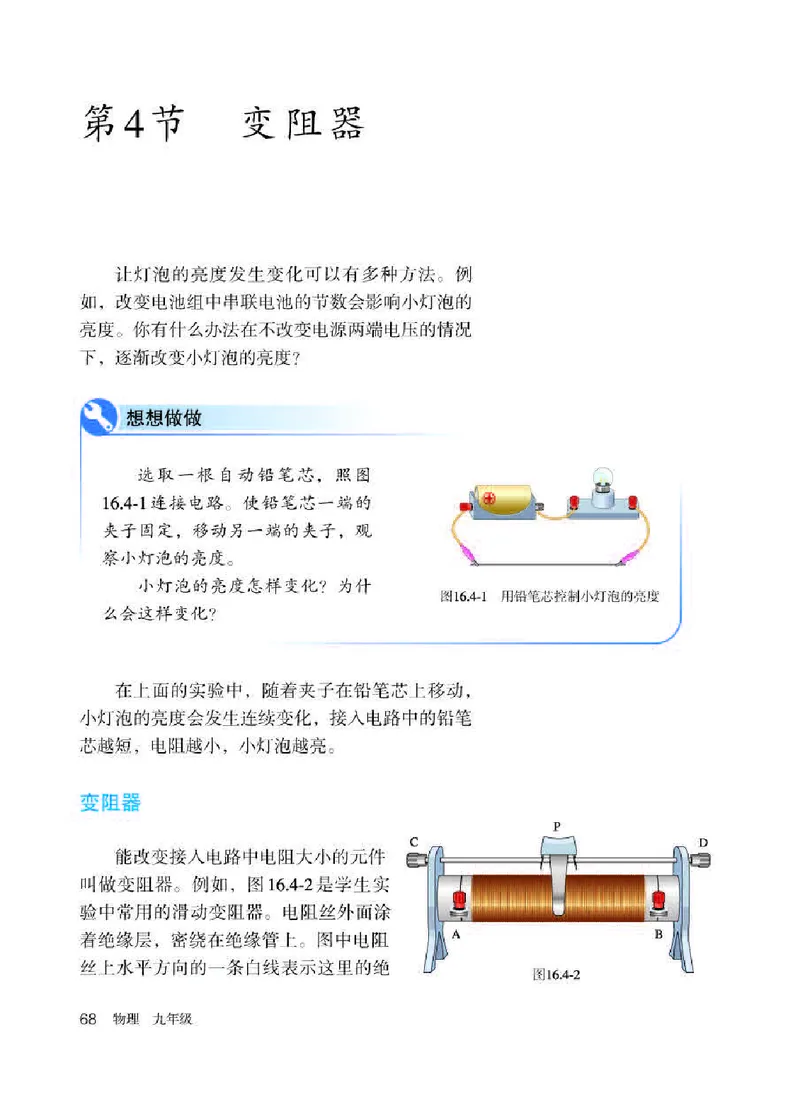 人教版9年级物理全一册高清教材_4-教培资料-26年最新资料-同步更新_初中高中教资_03科三专项（进去保存报考的学科即可）_02科三专项（笔记真题思维导图教学设计版本二）
