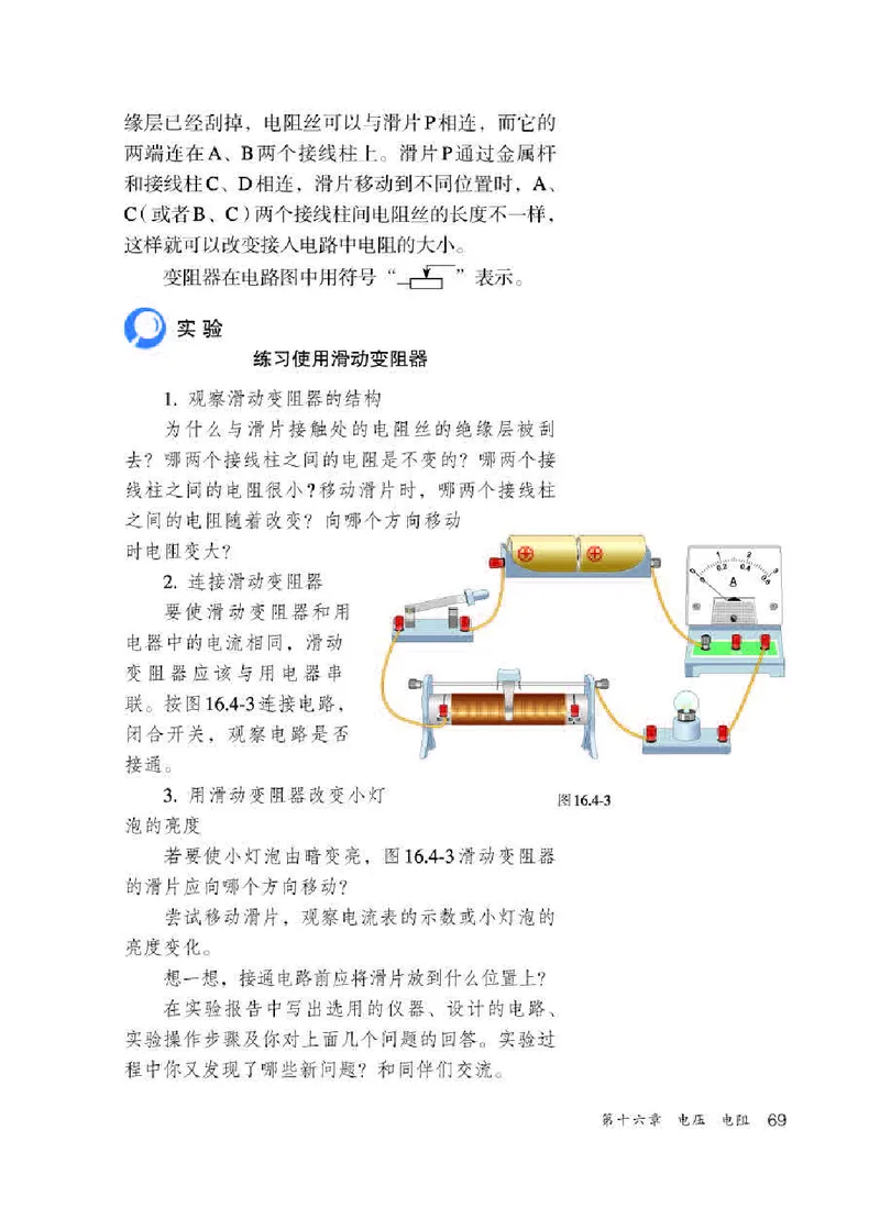 人教版9年级物理全一册高清教材_4-教培资料-26年最新资料-同步更新_初中高中教资_03科三专项（进去保存报考的学科即可）_02科三专项（笔记真题思维导图教学设计版本二）
