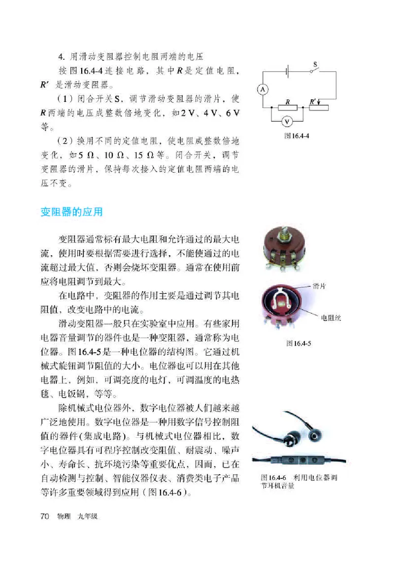 人教版9年级物理全一册高清教材_4-教培资料-26年最新资料-同步更新_初中高中教资_03科三专项（进去保存报考的学科即可）_02科三专项（笔记真题思维导图教学设计版本二）