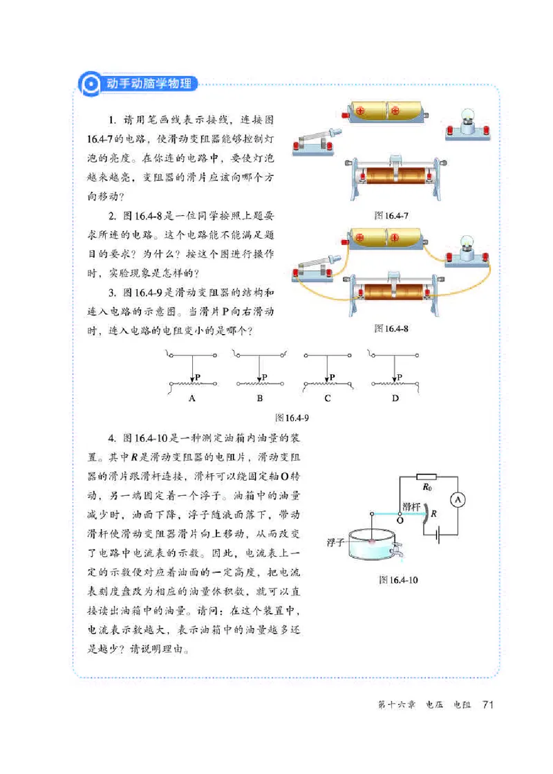 人教版9年级物理全一册高清教材_4-教培资料-26年最新资料-同步更新_初中高中教资_03科三专项（进去保存报考的学科即可）_02科三专项（笔记真题思维导图教学设计版本二）