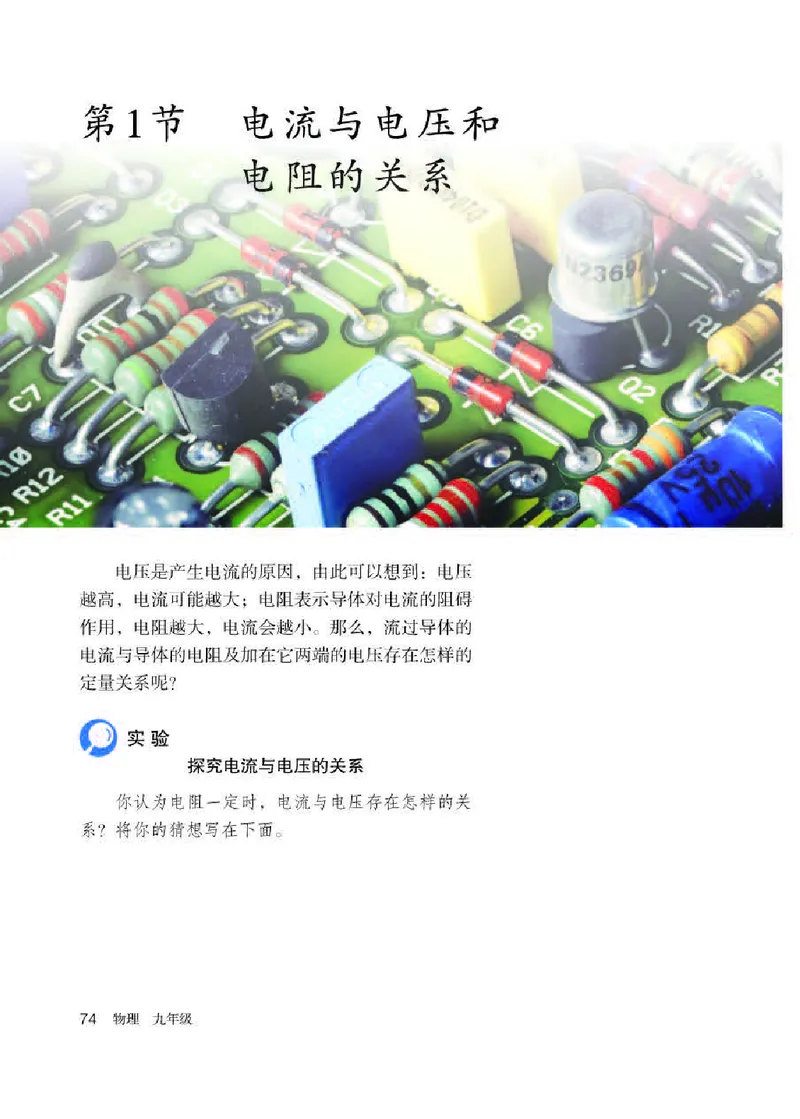 人教版9年级物理全一册高清教材_4-教培资料-26年最新资料-同步更新_初中高中教资_03科三专项（进去保存报考的学科即可）_02科三专项（笔记真题思维导图教学设计版本二）