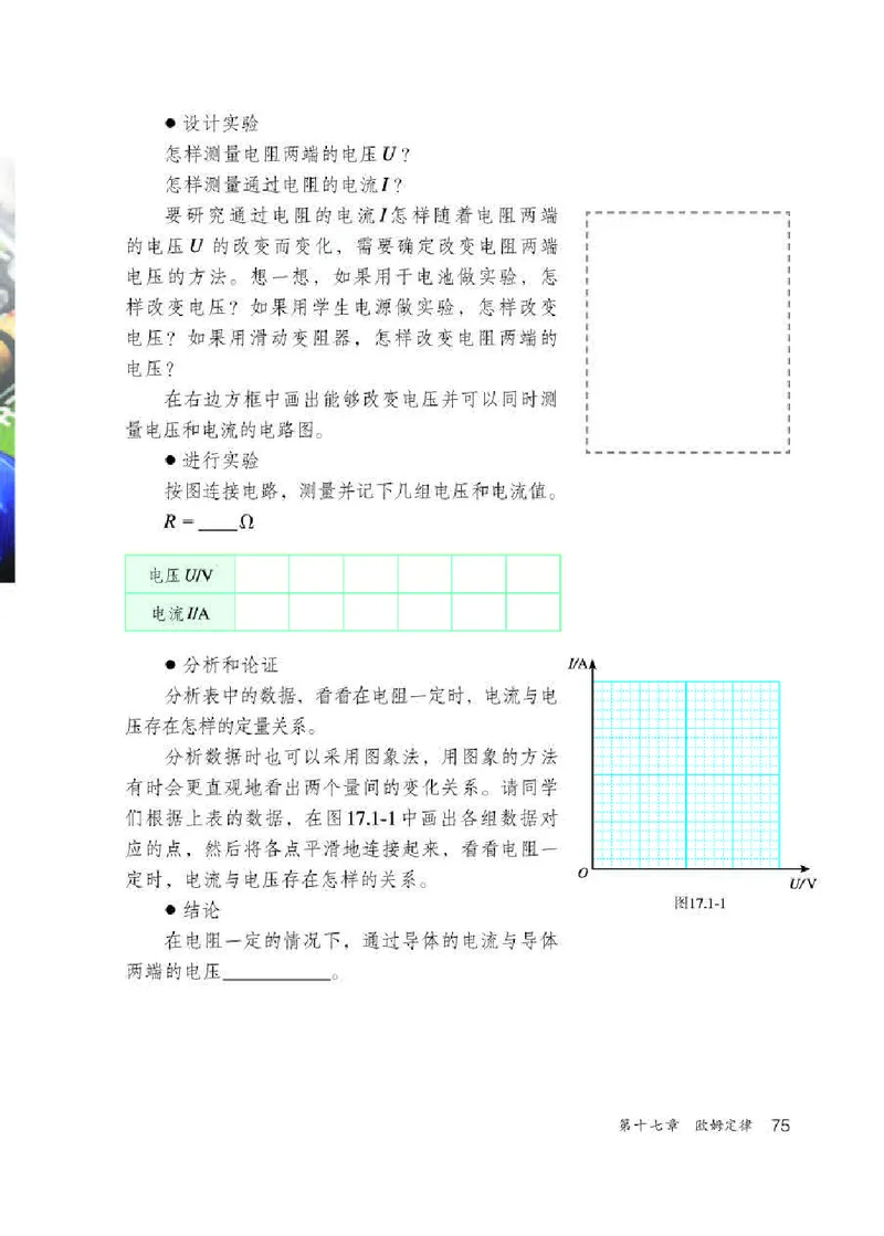 人教版9年级物理全一册高清教材_4-教培资料-26年最新资料-同步更新_初中高中教资_03科三专项（进去保存报考的学科即可）_02科三专项（笔记真题思维导图教学设计版本二）