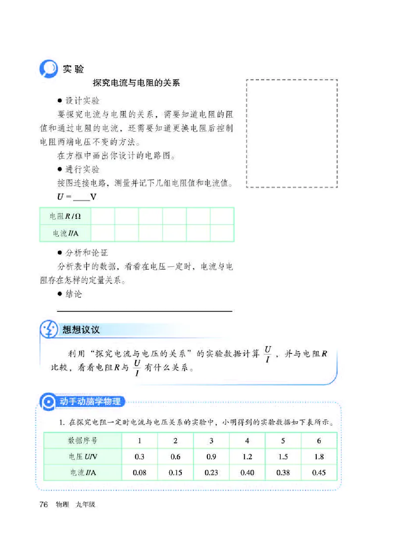 人教版9年级物理全一册高清教材_4-教培资料-26年最新资料-同步更新_初中高中教资_03科三专项（进去保存报考的学科即可）_02科三专项（笔记真题思维导图教学设计版本二）
