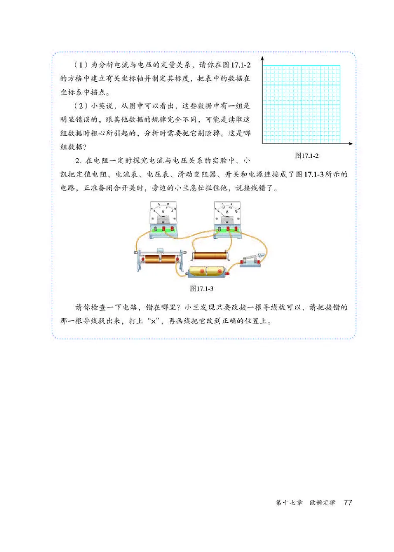 人教版9年级物理全一册高清教材_4-教培资料-26年最新资料-同步更新_初中高中教资_03科三专项（进去保存报考的学科即可）_02科三专项（笔记真题思维导图教学设计版本二）