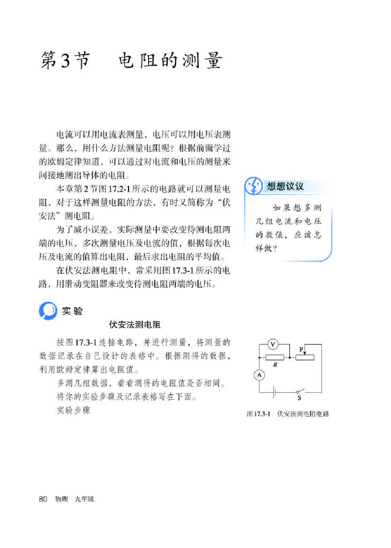 人教版9年级物理全一册高清教材_4-教培资料-26年最新资料-同步更新_初中高中教资_03科三专项（进去保存报考的学科即可）_02科三专项（笔记真题思维导图教学设计版本二）