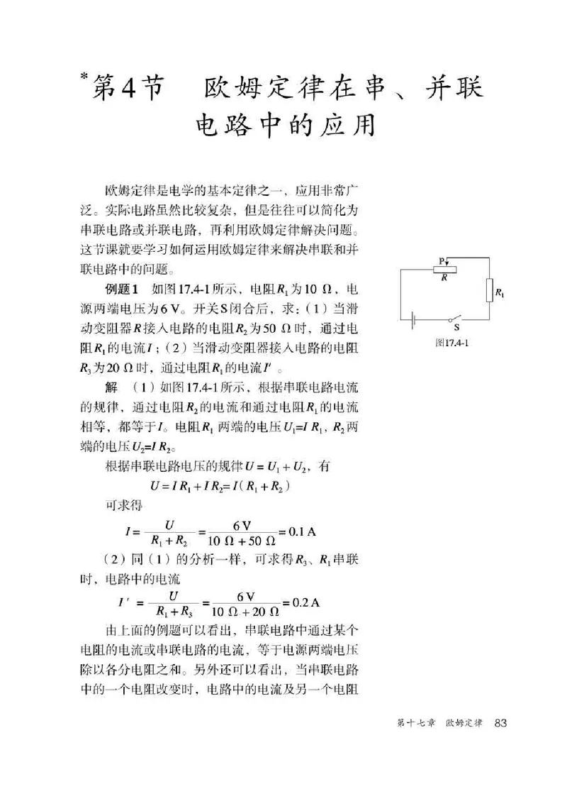人教版9年级物理全一册高清教材_4-教培资料-26年最新资料-同步更新_初中高中教资_03科三专项（进去保存报考的学科即可）_02科三专项（笔记真题思维导图教学设计版本二）
