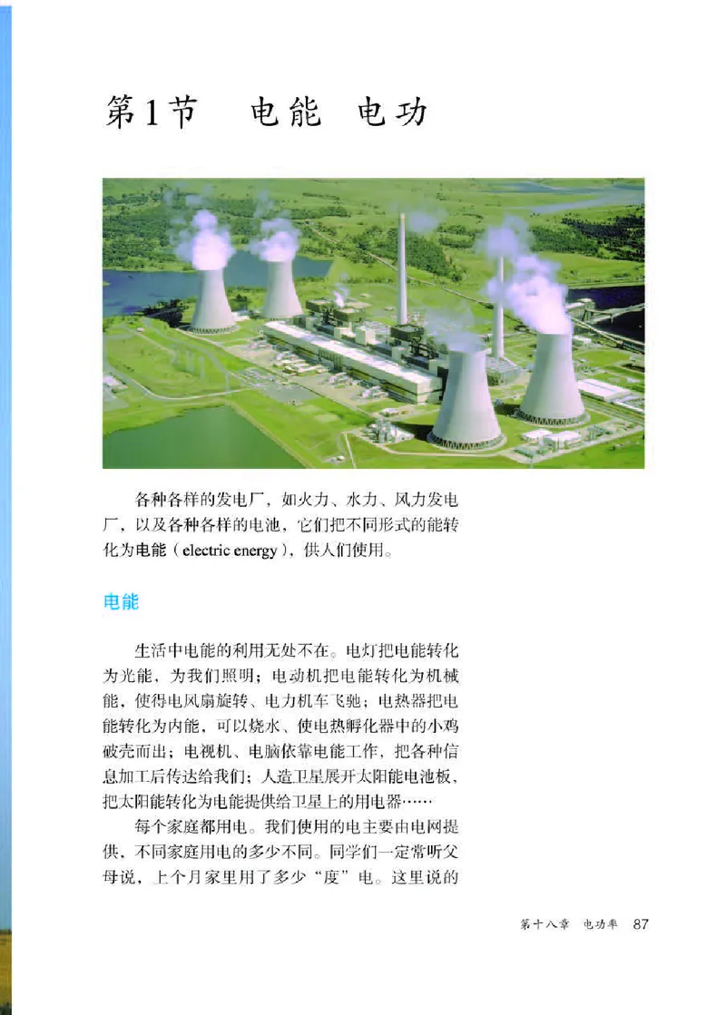 人教版9年级物理全一册高清教材_4-教培资料-26年最新资料-同步更新_初中高中教资_03科三专项（进去保存报考的学科即可）_02科三专项（笔记真题思维导图教学设计版本二）