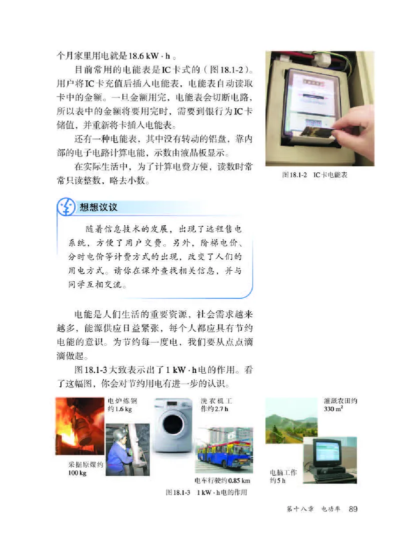 人教版9年级物理全一册高清教材_4-教培资料-26年最新资料-同步更新_初中高中教资_03科三专项（进去保存报考的学科即可）_02科三专项（笔记真题思维导图教学设计版本二）