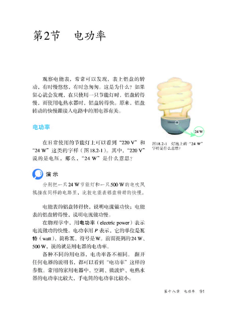 人教版9年级物理全一册高清教材_4-教培资料-26年最新资料-同步更新_初中高中教资_03科三专项（进去保存报考的学科即可）_02科三专项（笔记真题思维导图教学设计版本二）