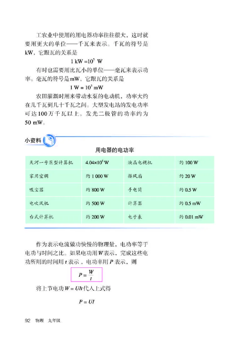 人教版9年级物理全一册高清教材_4-教培资料-26年最新资料-同步更新_初中高中教资_03科三专项（进去保存报考的学科即可）_02科三专项（笔记真题思维导图教学设计版本二）