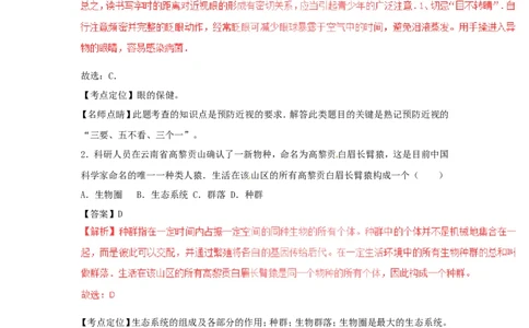 2017浙江省温州市中考生物真题及答案_中考真题_8.生物中考真题2015-2024年_地区卷_浙江温州生物16-20缺19