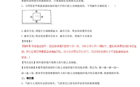 2017浙江省温州市中考生物真题及答案_中考真题_8.生物中考真题2015-2024年_地区卷_浙江温州生物16-20缺19