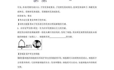 2017浙江省温州市中考生物真题及答案_中考真题_8.生物中考真题2015-2024年_地区卷_浙江温州生物16-20缺19