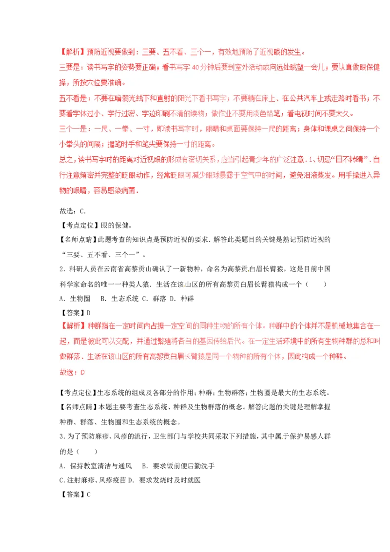 2017浙江省温州市中考生物真题及答案_中考真题_8.生物中考真题2015-2024年_地区卷_浙江温州生物16-20缺19