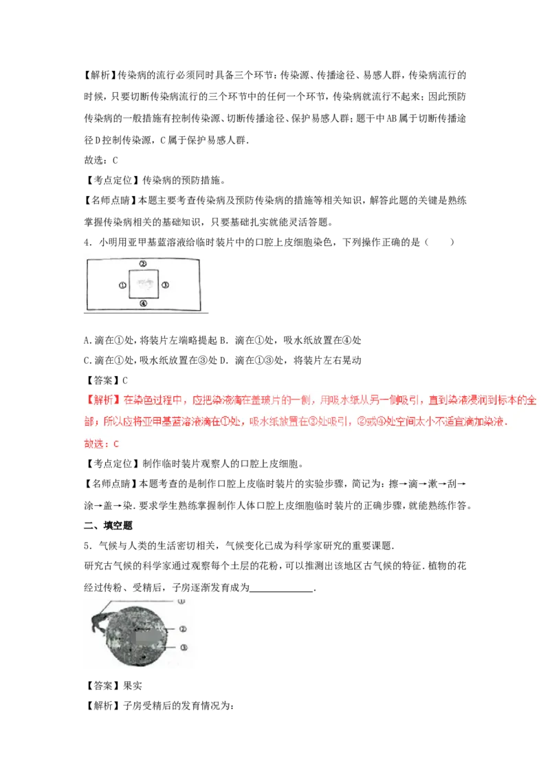 2017浙江省温州市中考生物真题及答案_中考真题_8.生物中考真题2015-2024年_地区卷_浙江温州生物16-20缺19