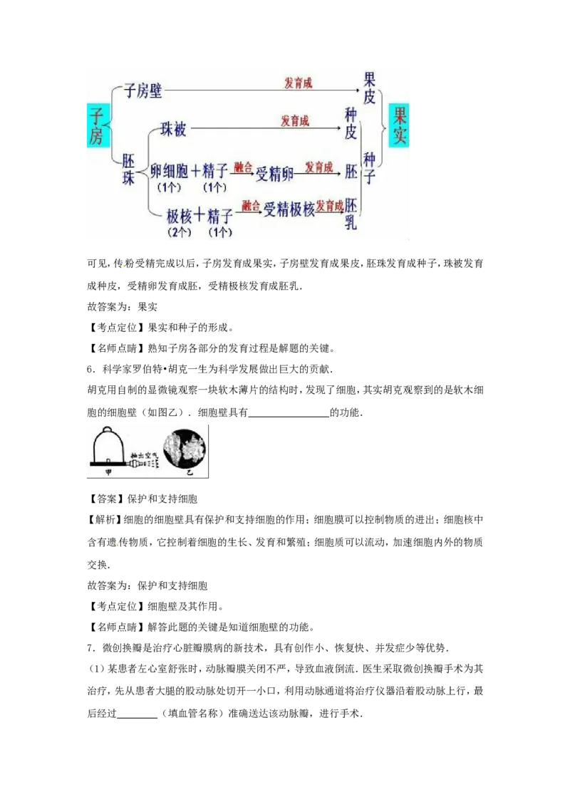 2017浙江省温州市中考生物真题及答案_中考真题_8.生物中考真题2015-2024年_地区卷_浙江温州生物16-20缺19