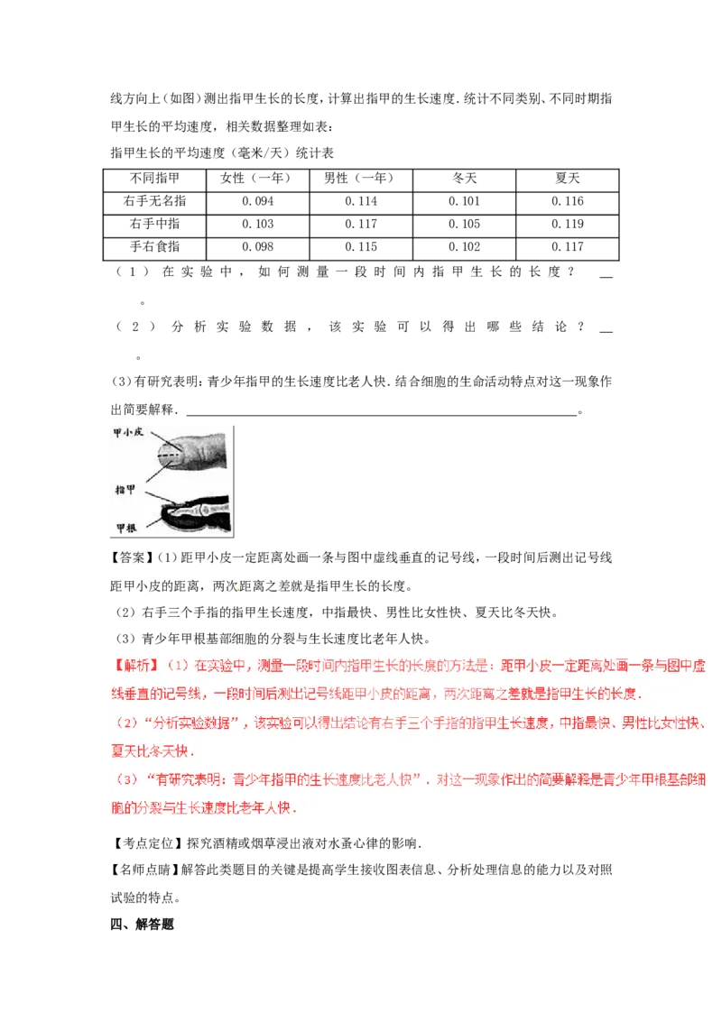 2017浙江省温州市中考生物真题及答案_中考真题_8.生物中考真题2015-2024年_地区卷_浙江温州生物16-20缺19