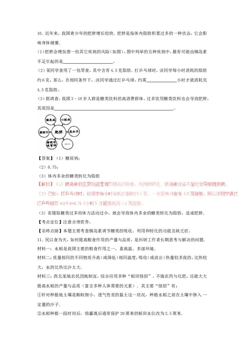 2017浙江省温州市中考生物真题及答案_中考真题_8.生物中考真题2015-2024年_地区卷_浙江温州生物16-20缺19